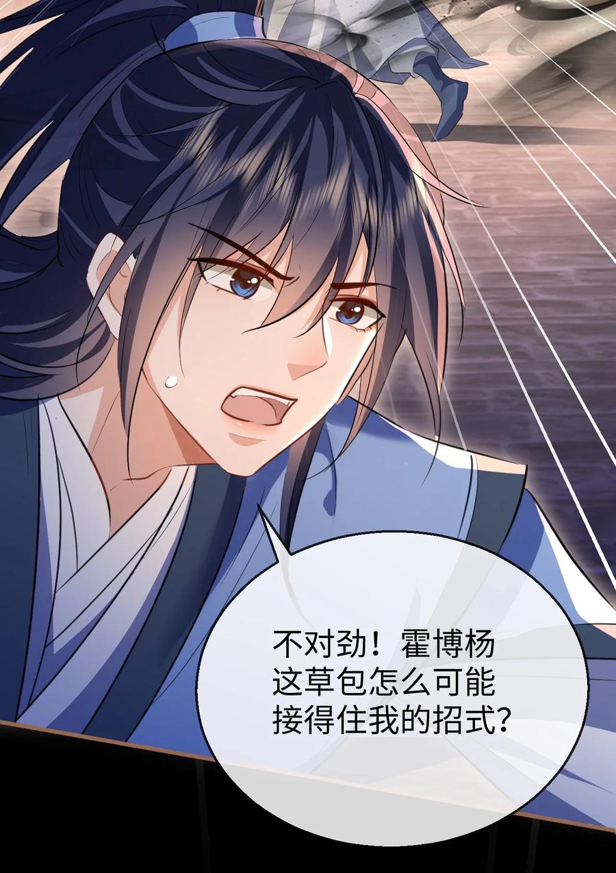 《魔尊大人双修否》第41话 他后悔喜欢我了吗？ 第15页