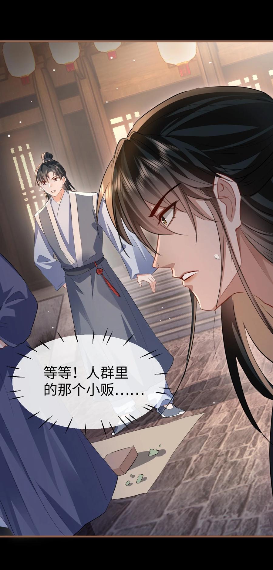《魔尊大人双修否》第41话 他后悔喜欢我了吗？ 第18页
