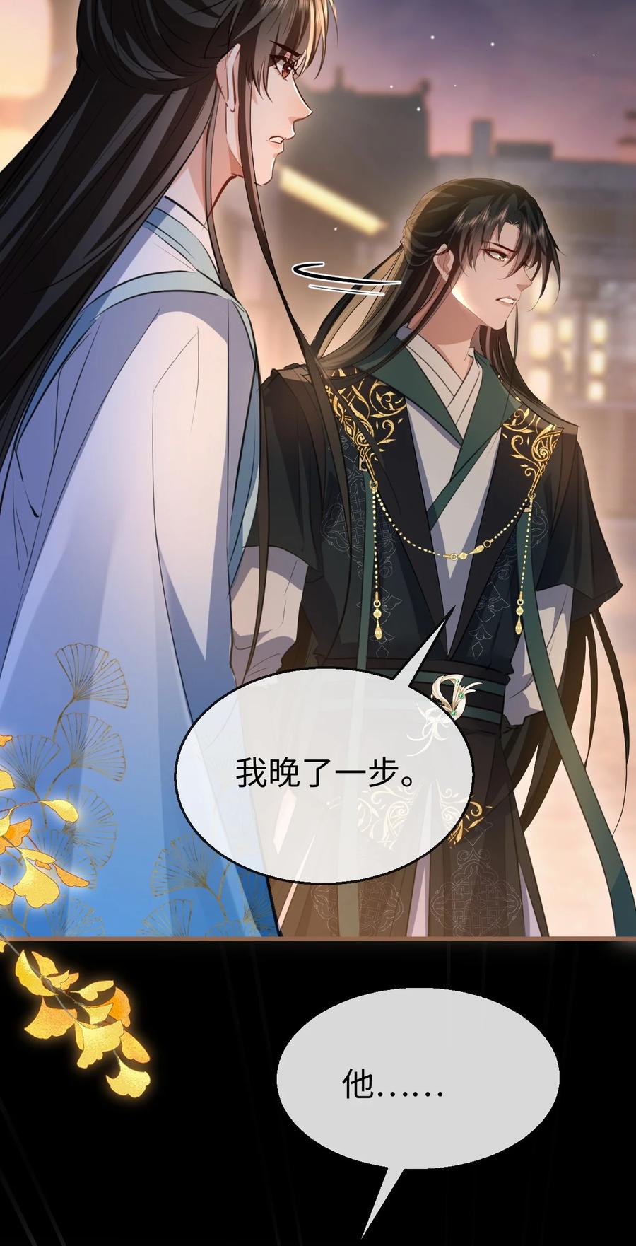 《魔尊大人双修否》第41话 他后悔喜欢我了吗？ 第9页
