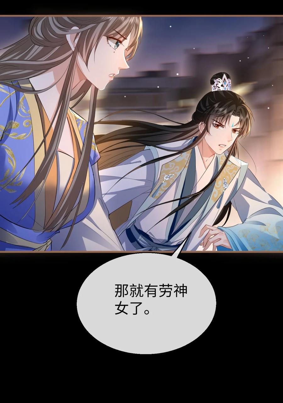 《魔尊大人双修否》第41话 他后悔喜欢我了吗？ 第5页
