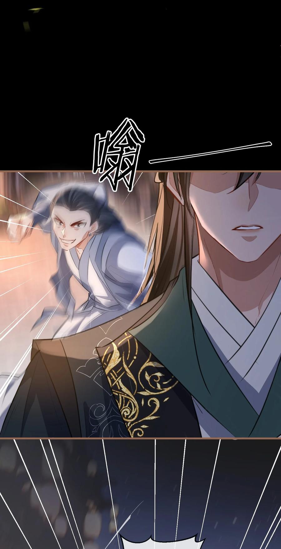 《魔尊大人双修否》第41话 他后悔喜欢我了吗？ 第36页