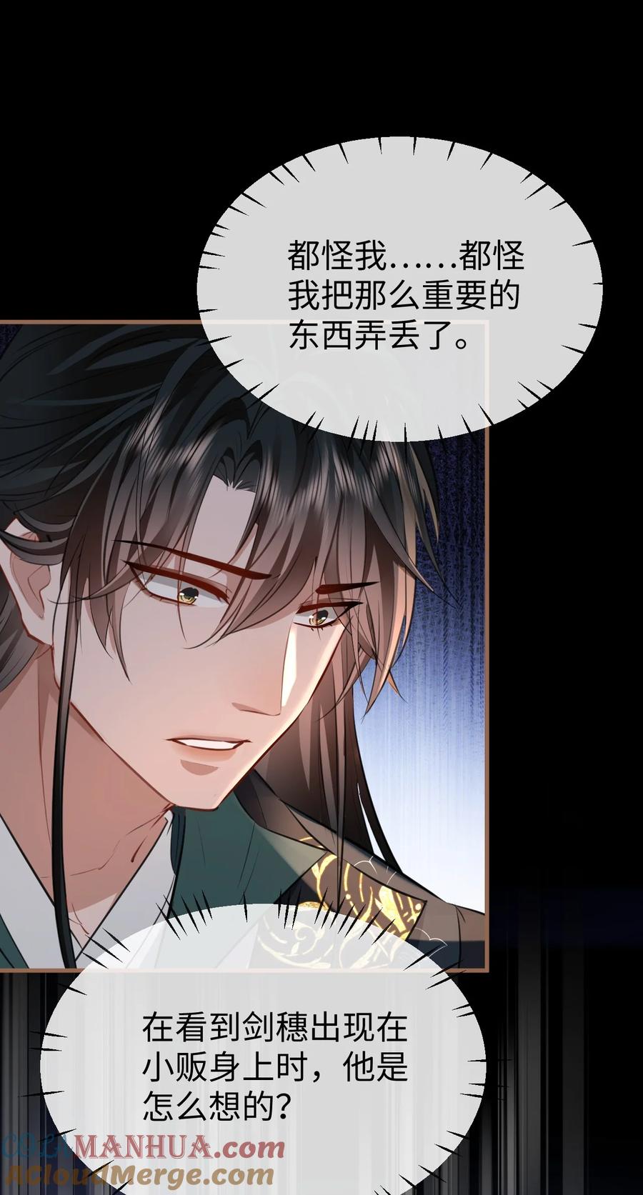 《魔尊大人双修否》第41话 他后悔喜欢我了吗？ 第40页