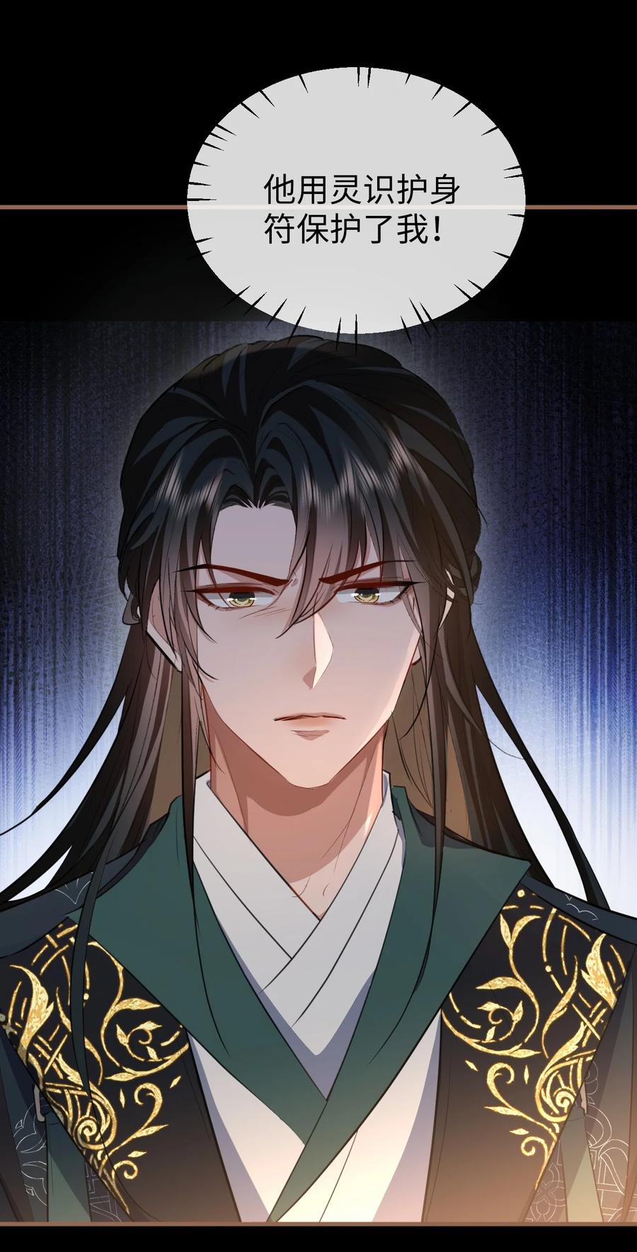 《魔尊大人双修否》第41话 他后悔喜欢我了吗？ 第38页