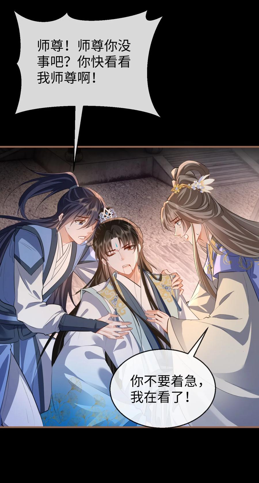 《魔尊大人双修否》第41话 他后悔喜欢我了吗？ 第39页
