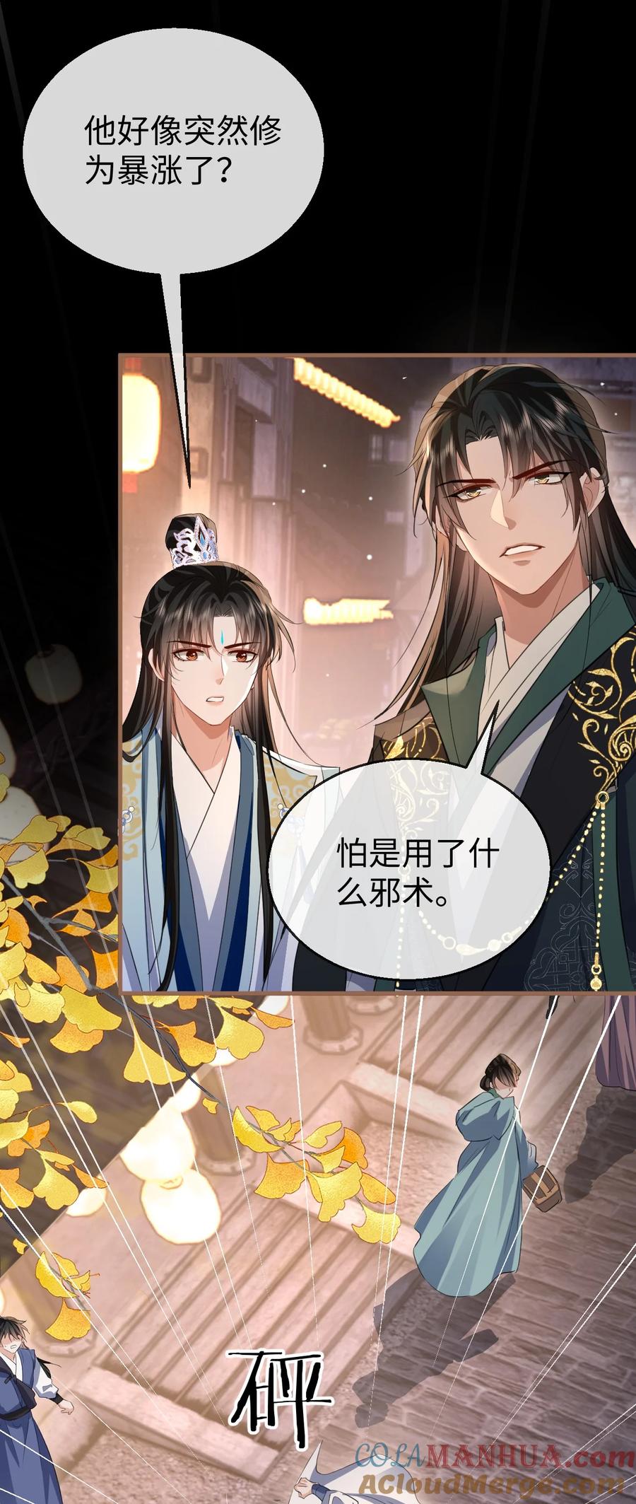 《魔尊大人双修否》第41话 他后悔喜欢我了吗？ 第16页