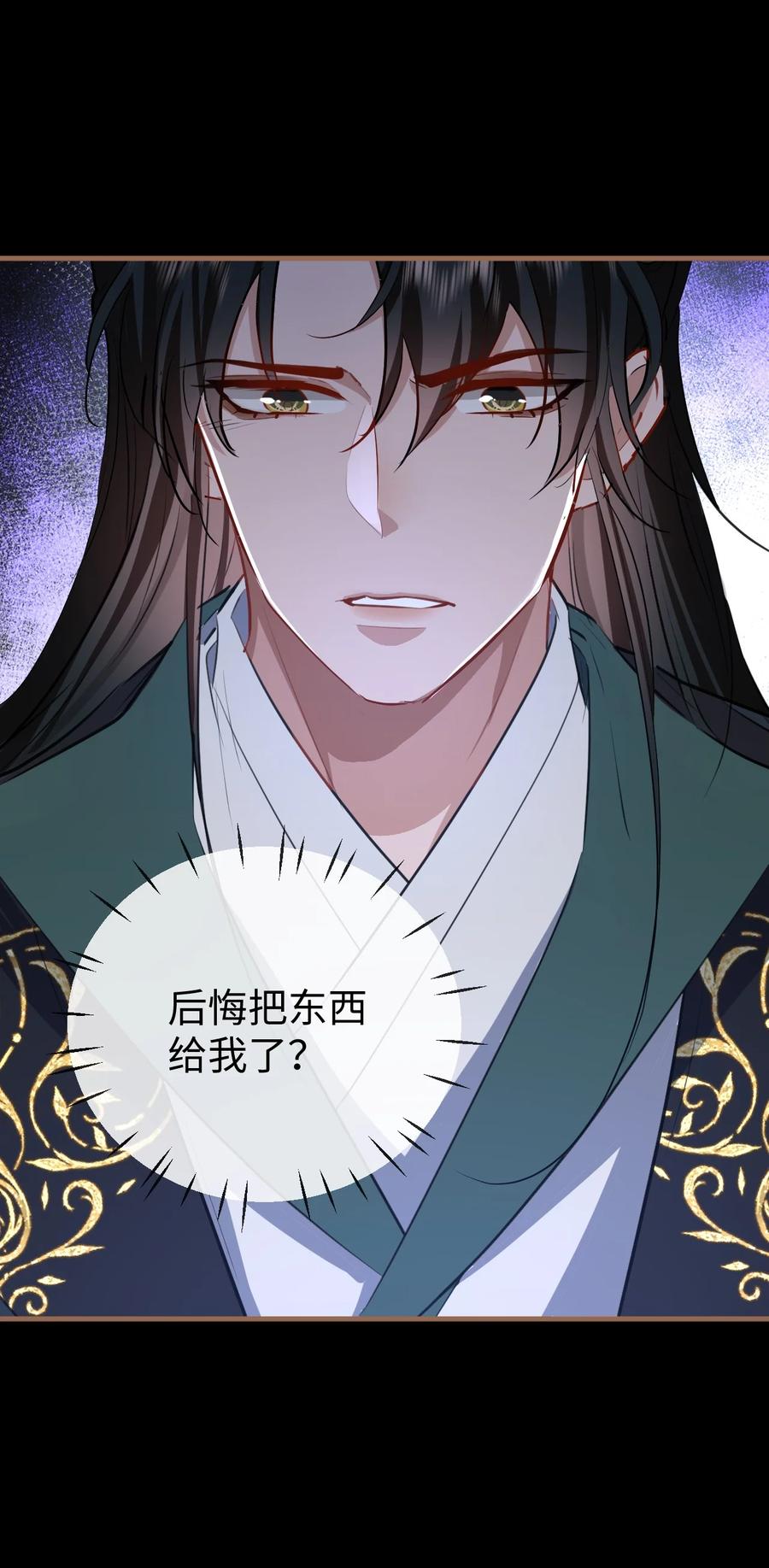 《魔尊大人双修否》第41话 他后悔喜欢我了吗？ 第42页