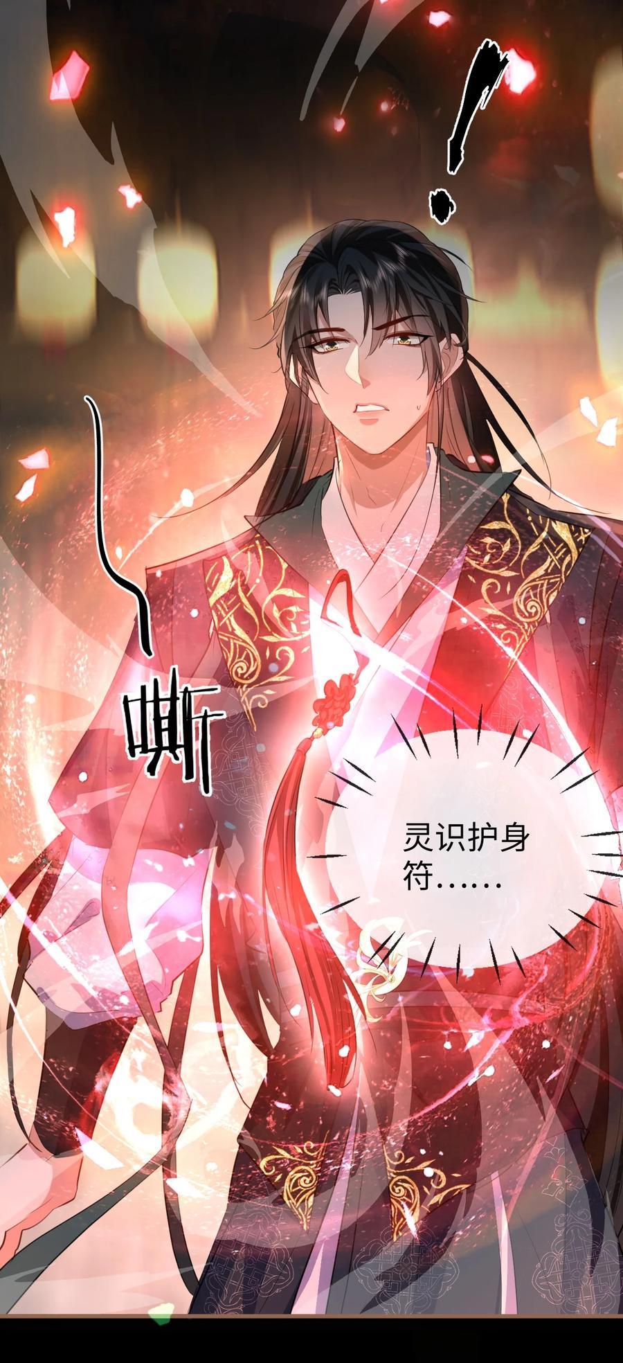 《魔尊大人双修否》第41话 他后悔喜欢我了吗？ 第30页