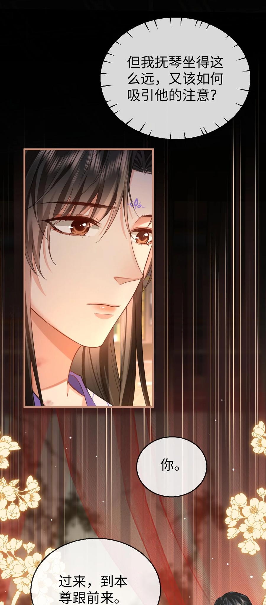 《魔尊大人双修否》第51话 是吃果子还是吃他 第4页