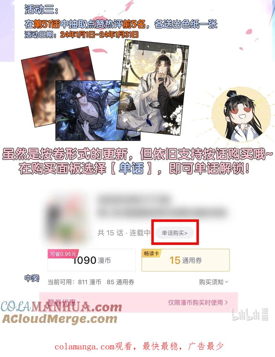 《魔尊大人双修否》第51话 是吃果子还是吃他 第43页