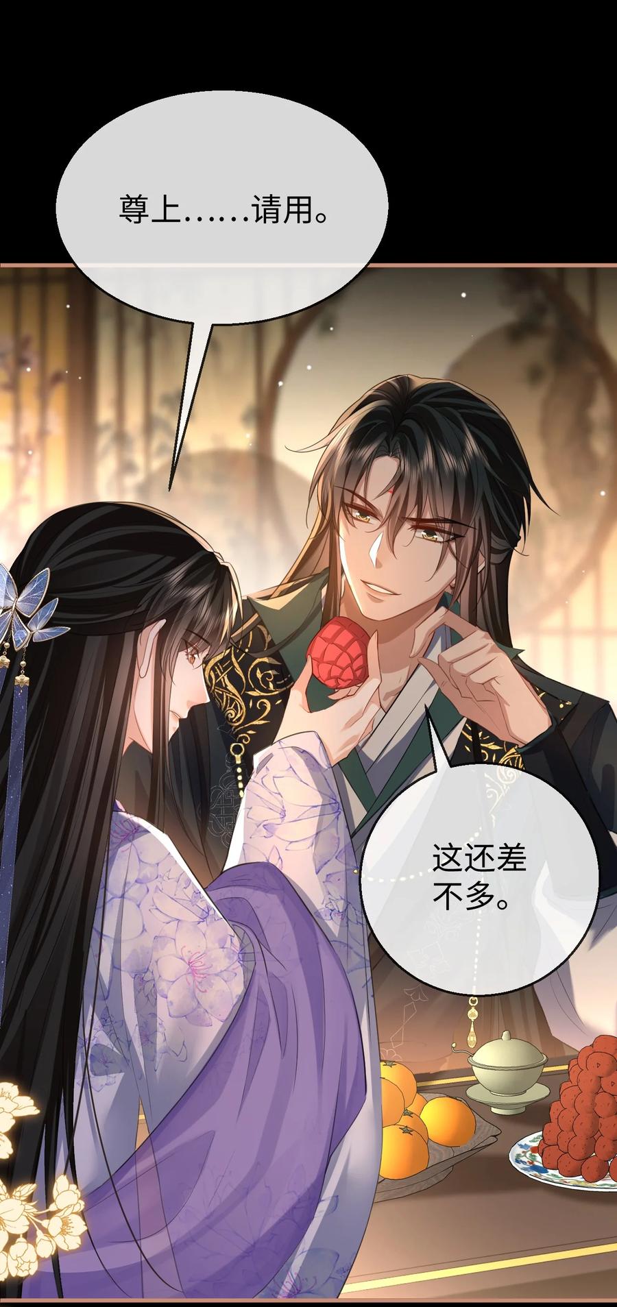 《魔尊大人双修否》第51话 是吃果子还是吃他 第34页