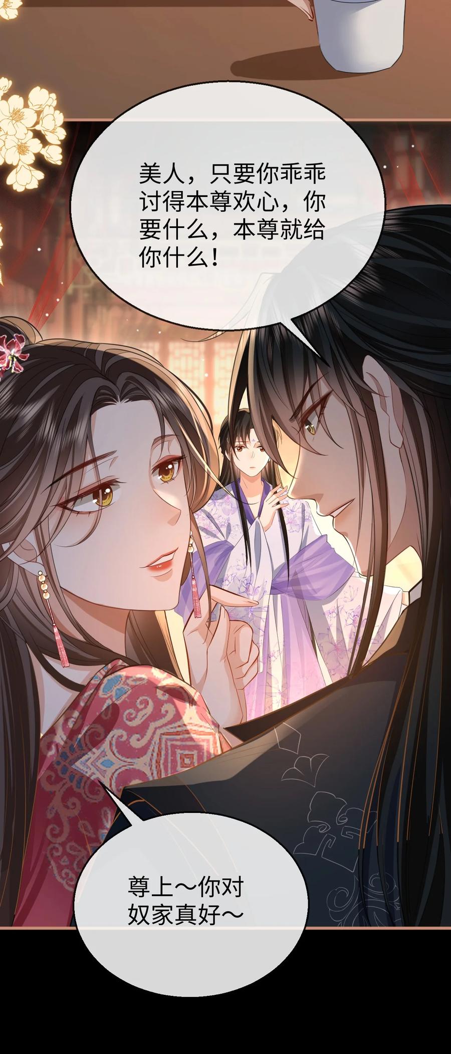 《魔尊大人双修否》第51话 是吃果子还是吃他 第18页