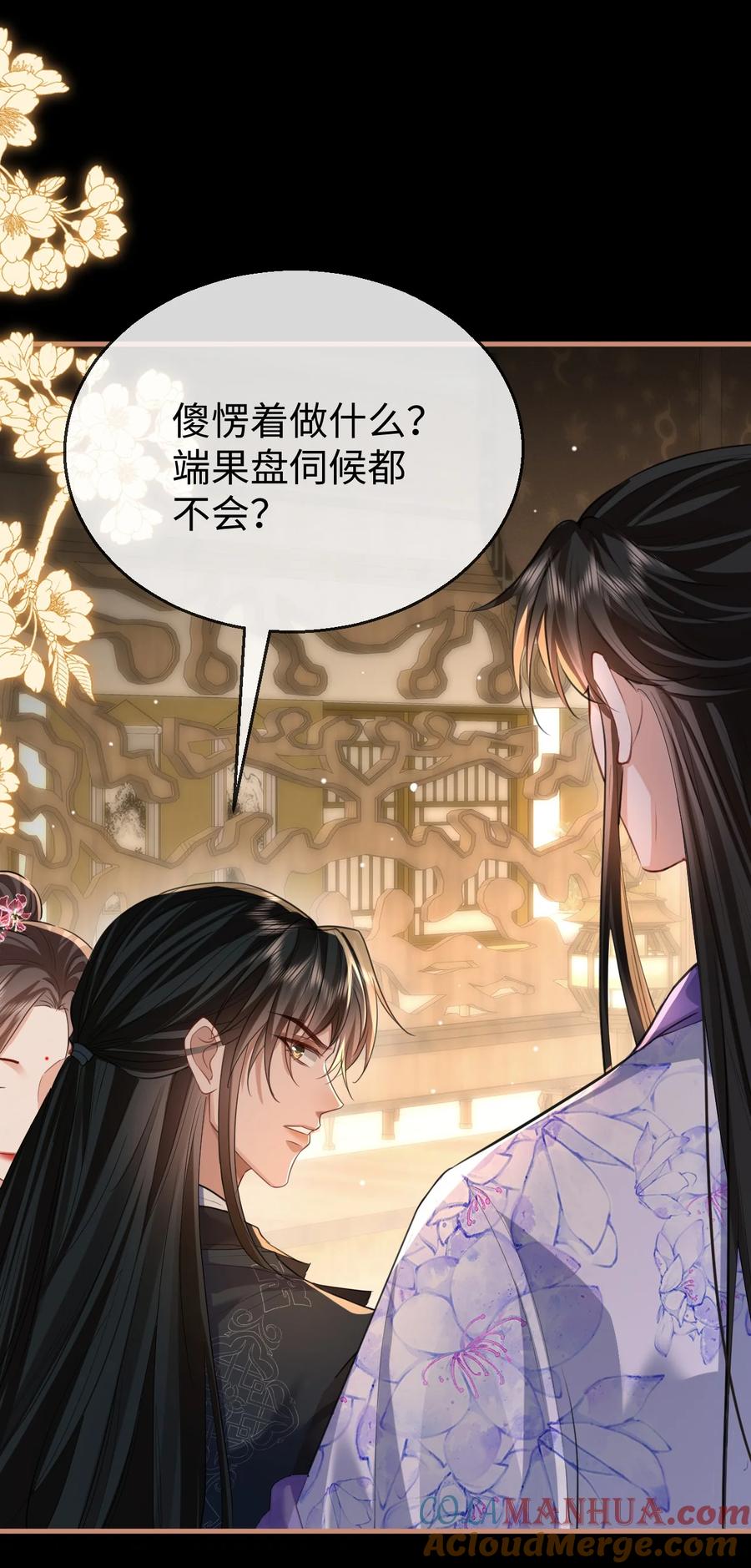 《魔尊大人双修否》第51话 是吃果子还是吃他 第23页