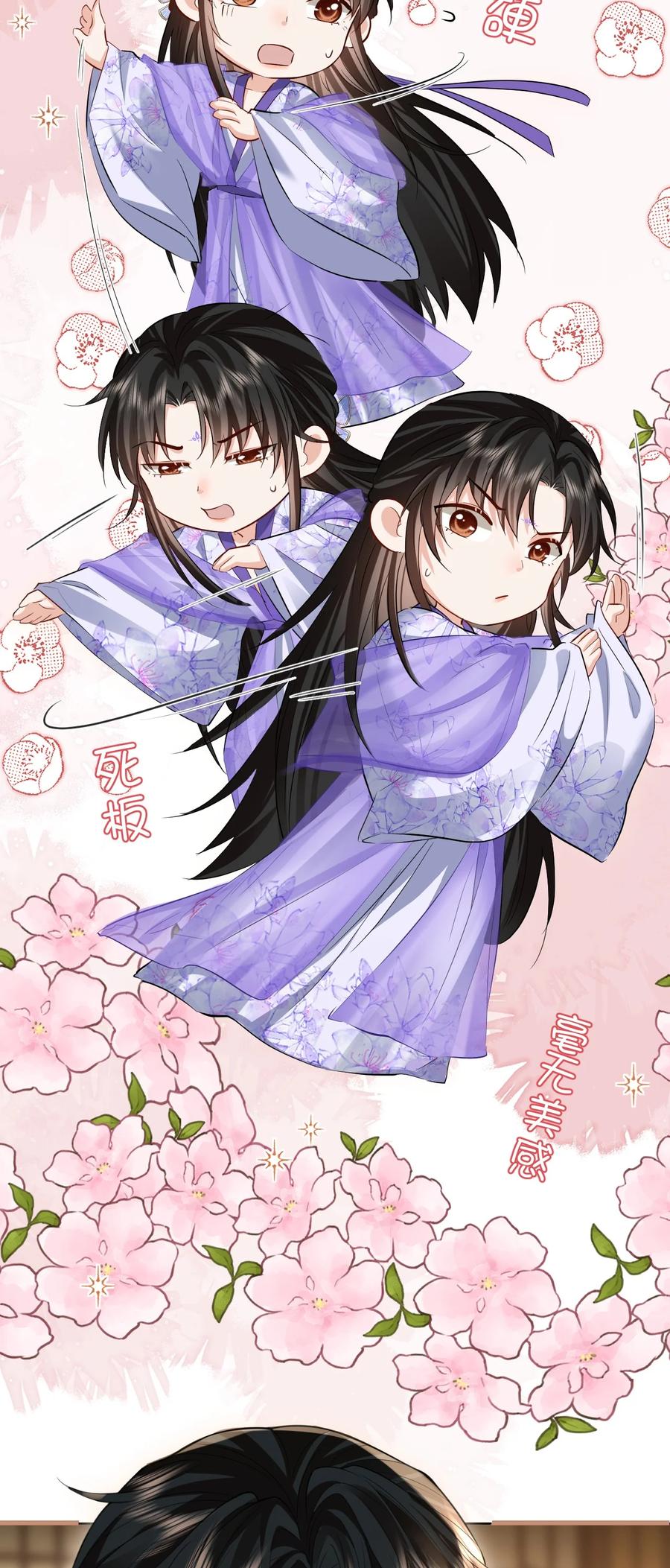 《魔尊大人双修否》第51话 是吃果子还是吃他 第16页