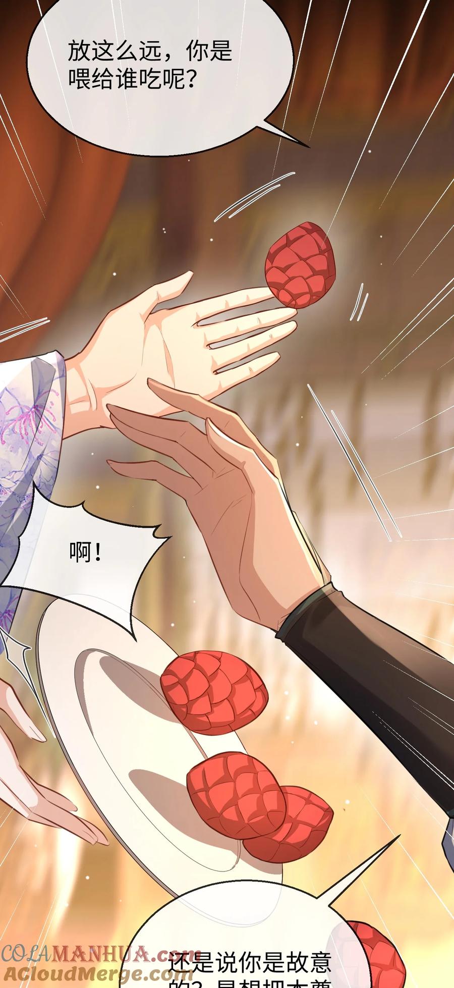 《魔尊大人双修否》第51话 是吃果子还是吃他 第29页