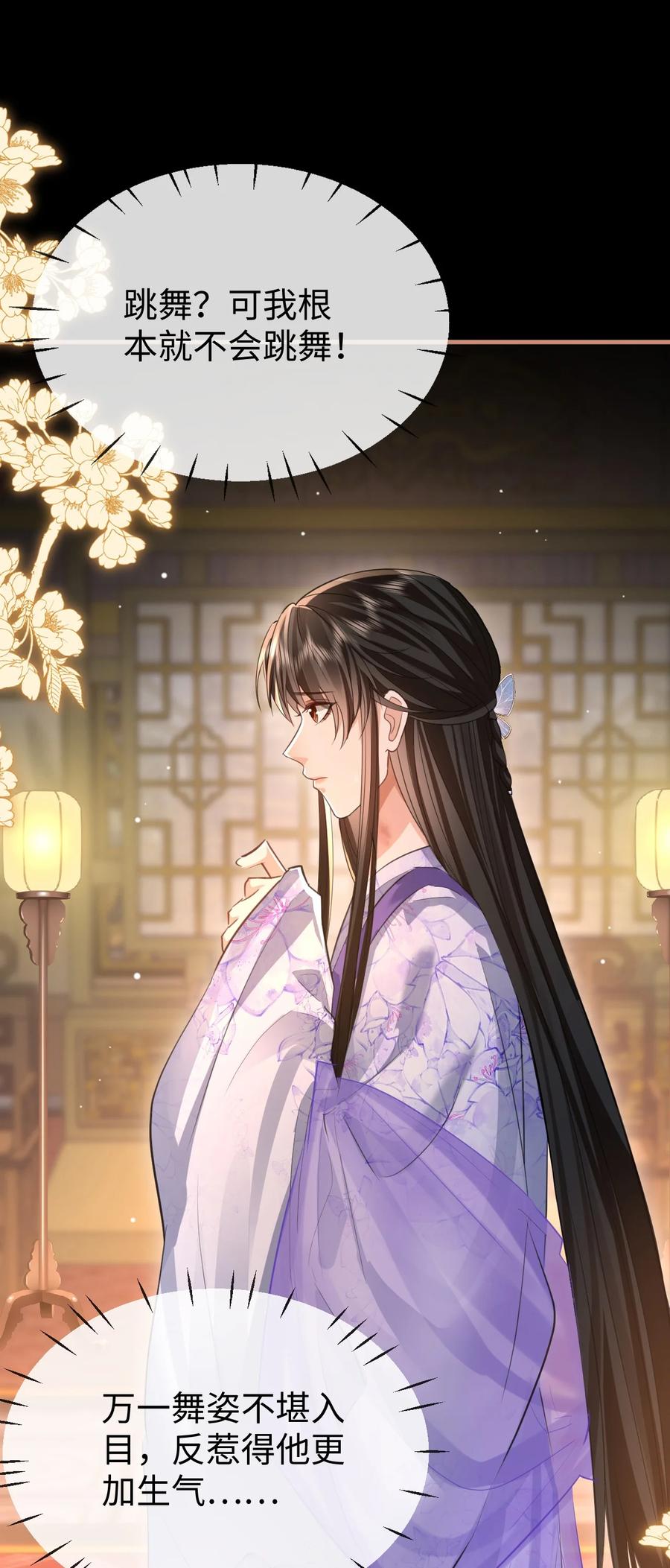 《魔尊大人双修否》第51话 是吃果子还是吃他 第14页