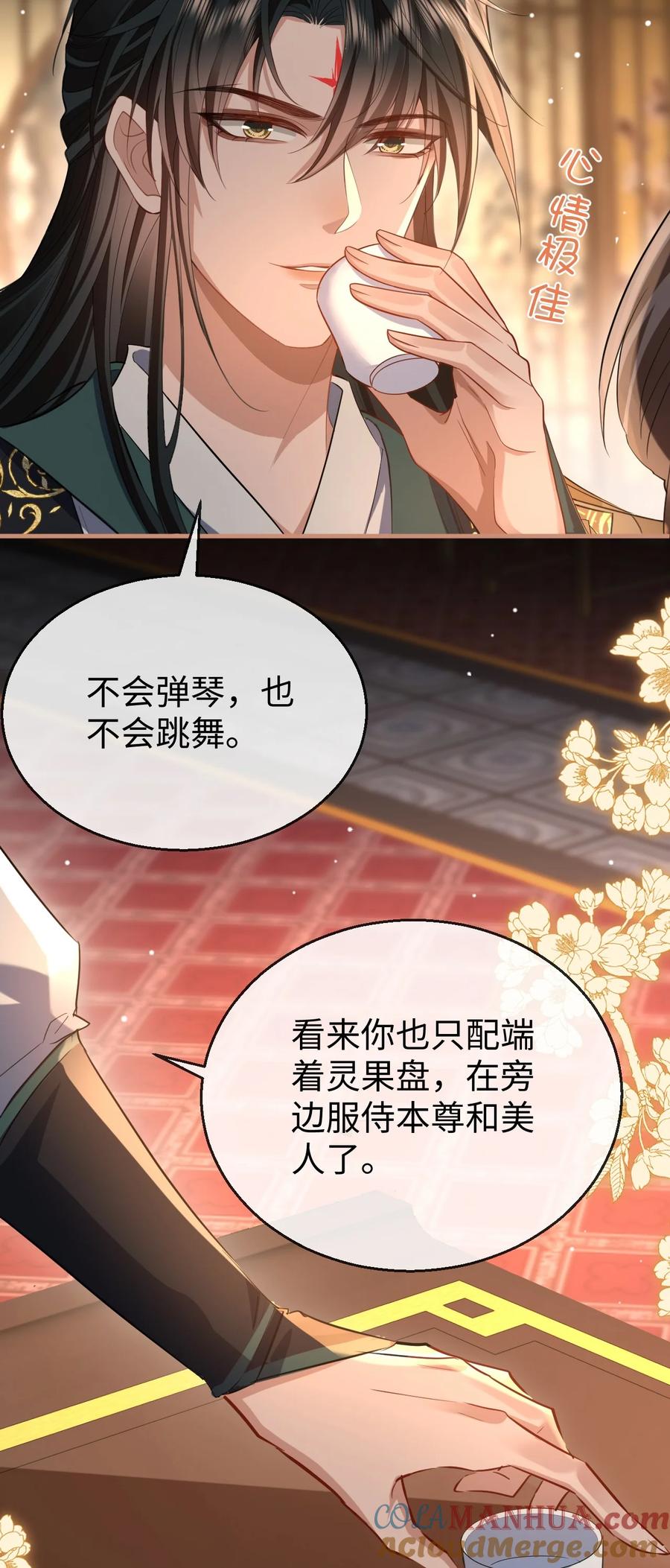 《魔尊大人双修否》第51话 是吃果子还是吃他 第17页