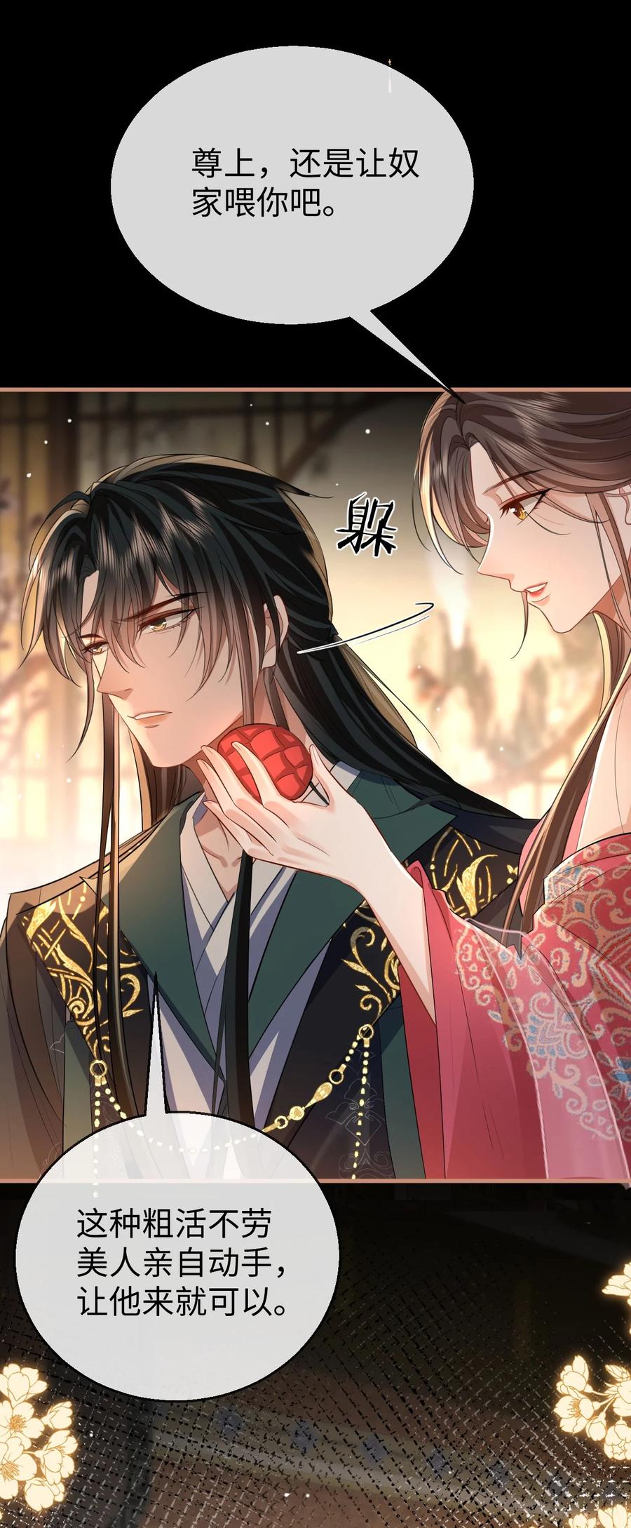 《魔尊大人双修否》第51话 是吃果子还是吃他 第26页