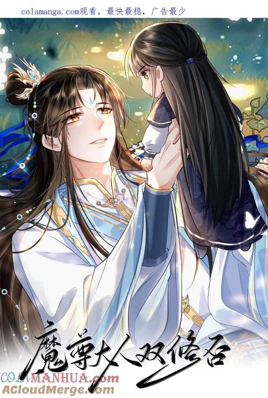 《魔尊大人双修否》第51话 是吃果子还是吃他 第1页