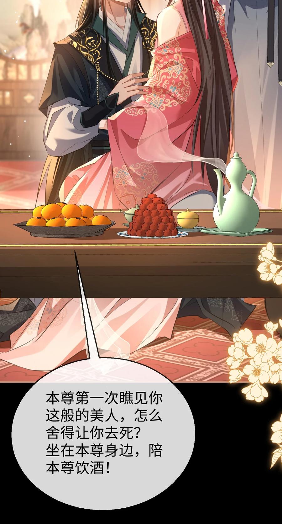 《魔尊大人双修否》第51话 是吃果子还是吃他 第8页