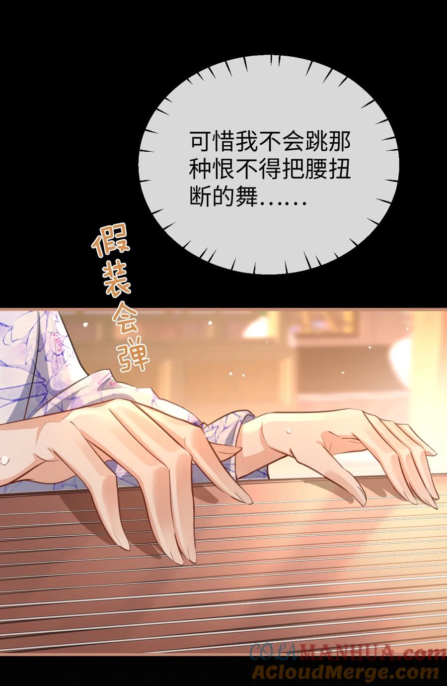 《魔尊大人双修否》第51话 是吃果子还是吃他 第3页