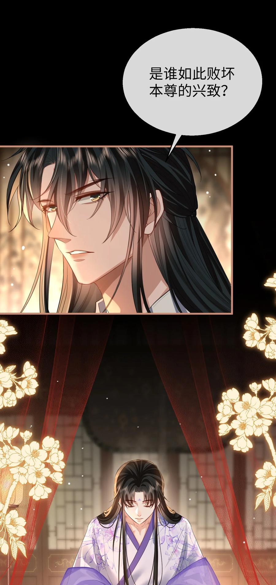 《魔尊大人双修否》第51话 是吃果子还是吃他 第10页