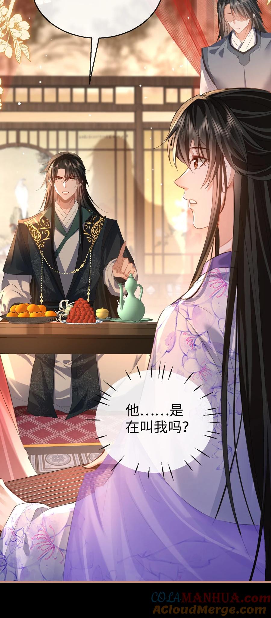 《魔尊大人双修否》第51话 是吃果子还是吃他 第5页