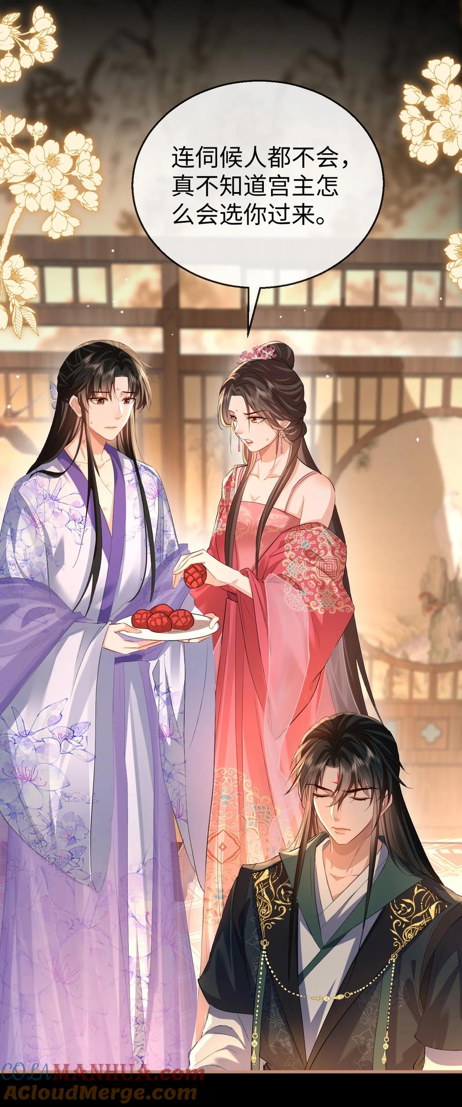 《魔尊大人双修否》第51话 是吃果子还是吃他 第25页