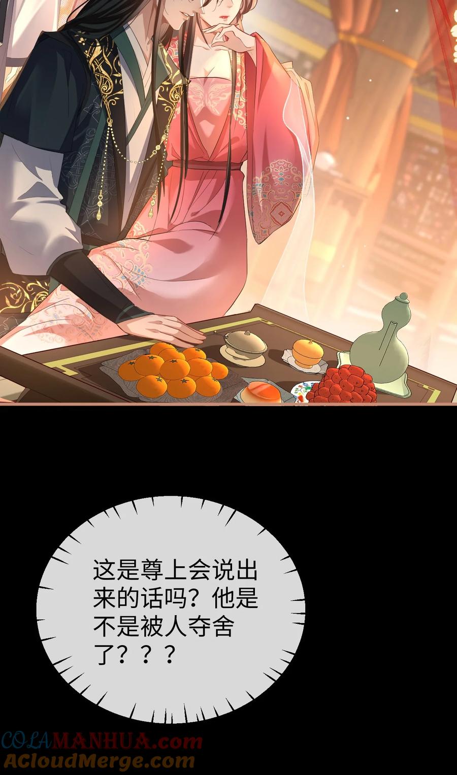 《魔尊大人双修否》第51话 是吃果子还是吃他 第13页