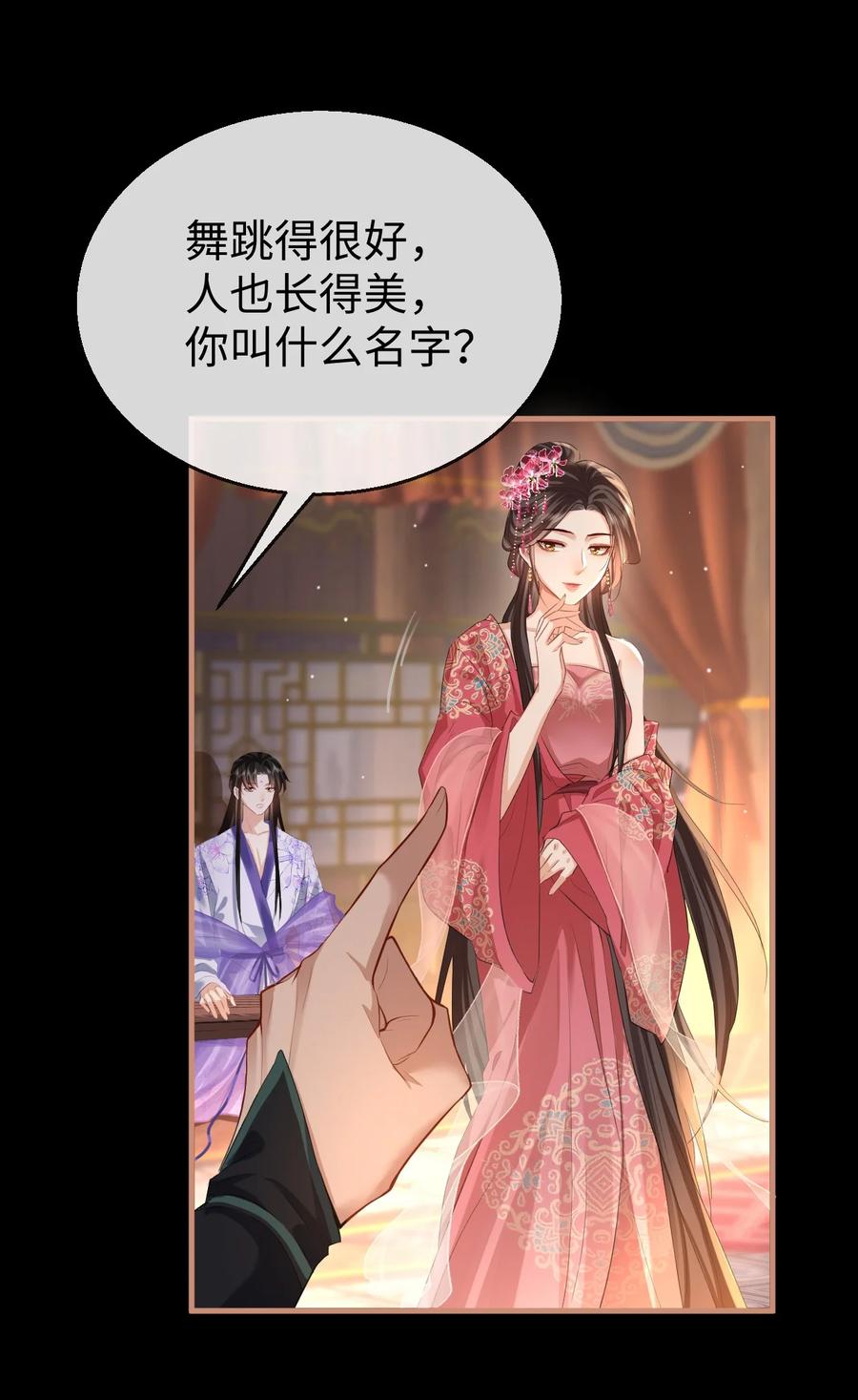 《魔尊大人双修否》第51话 是吃果子还是吃他 第6页