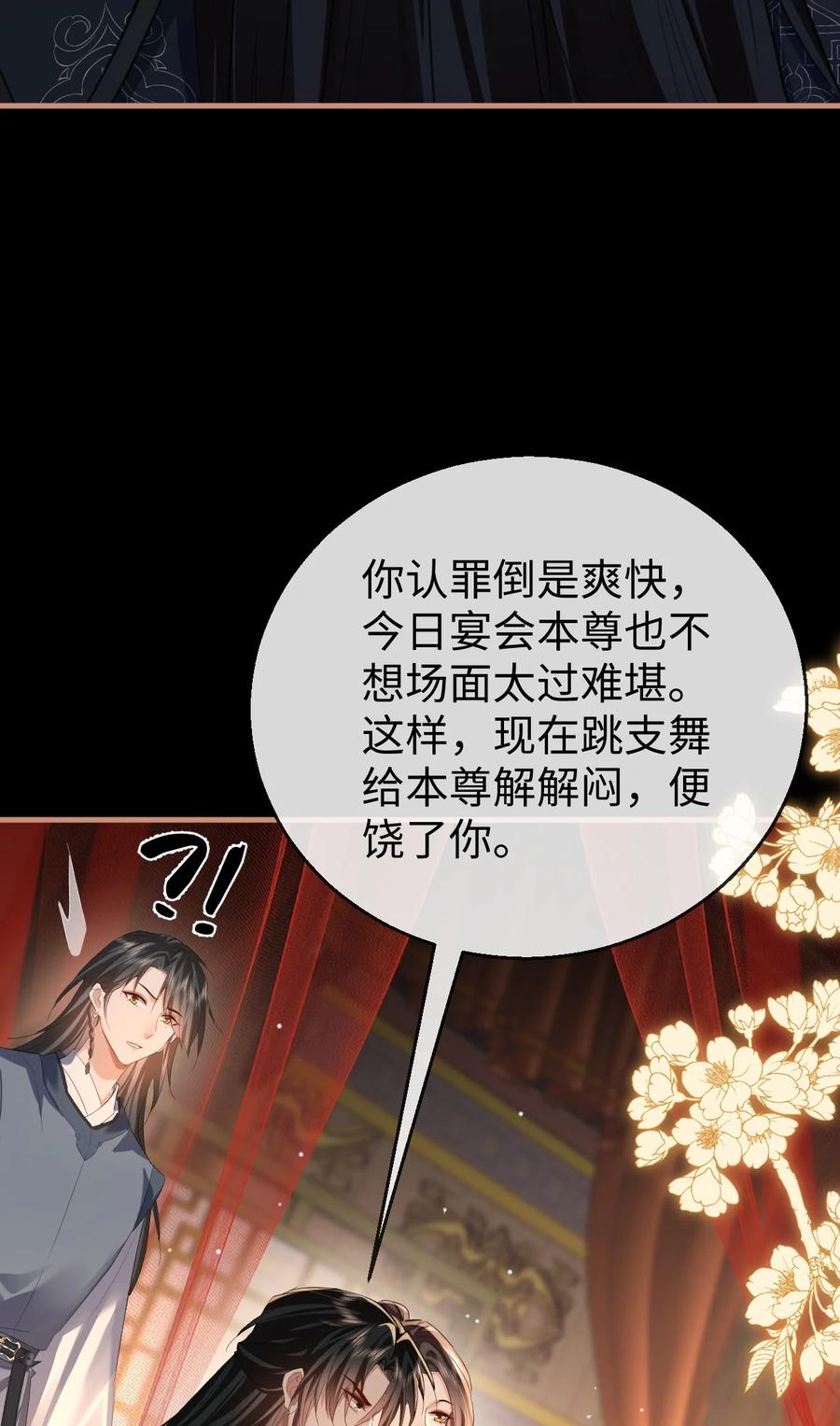《魔尊大人双修否》第51话 是吃果子还是吃他 第12页