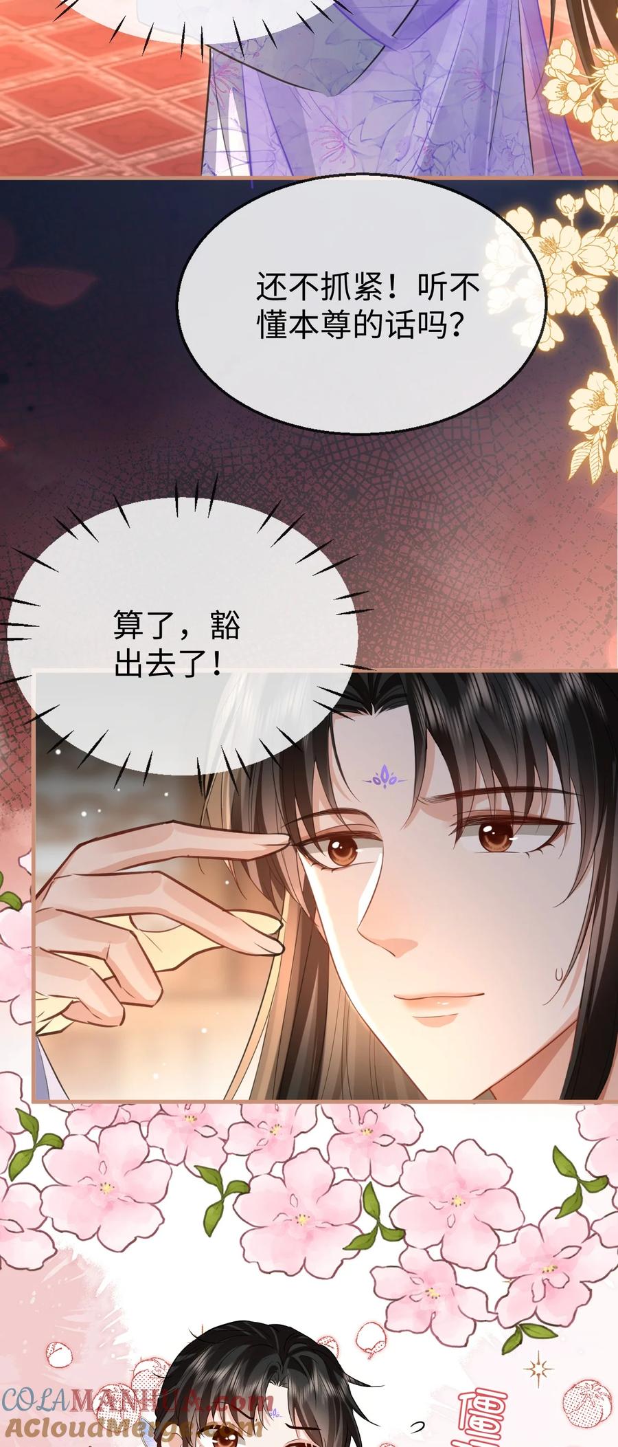 《魔尊大人双修否》第51话 是吃果子还是吃他 第15页