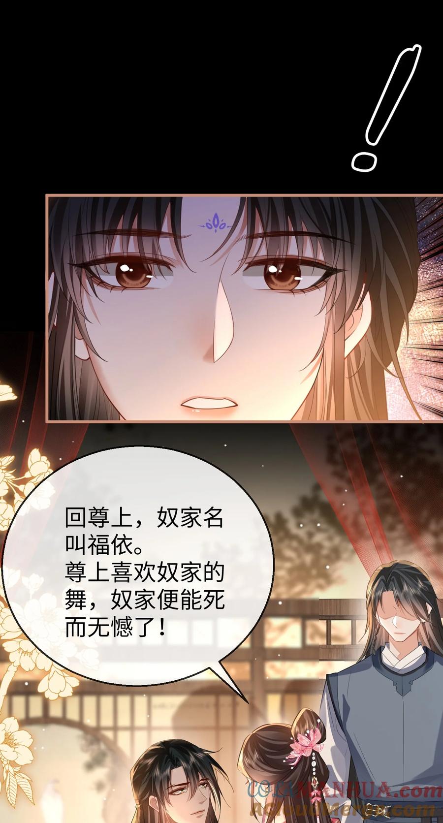 《魔尊大人双修否》第51话 是吃果子还是吃他 第7页