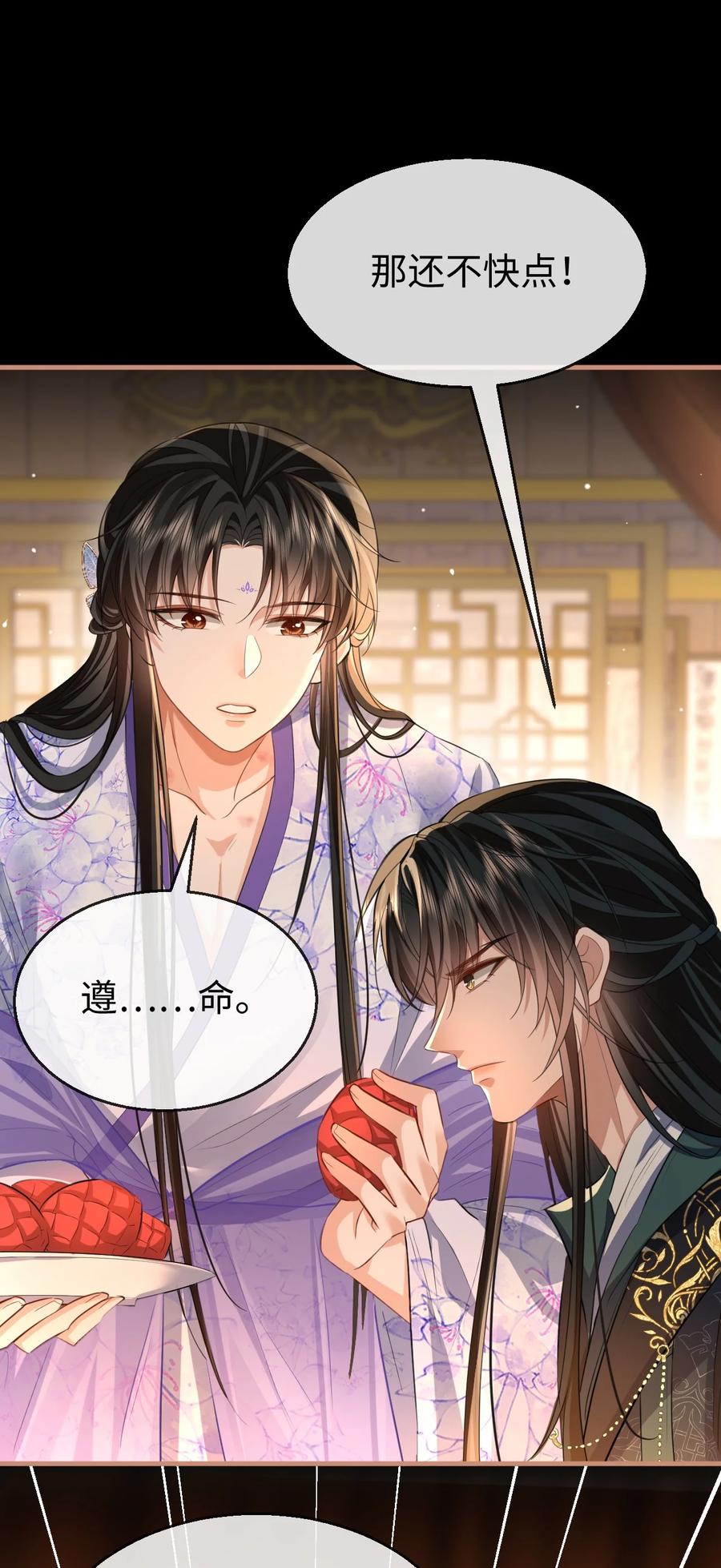 《魔尊大人双修否》第51话 是吃果子还是吃他 第28页