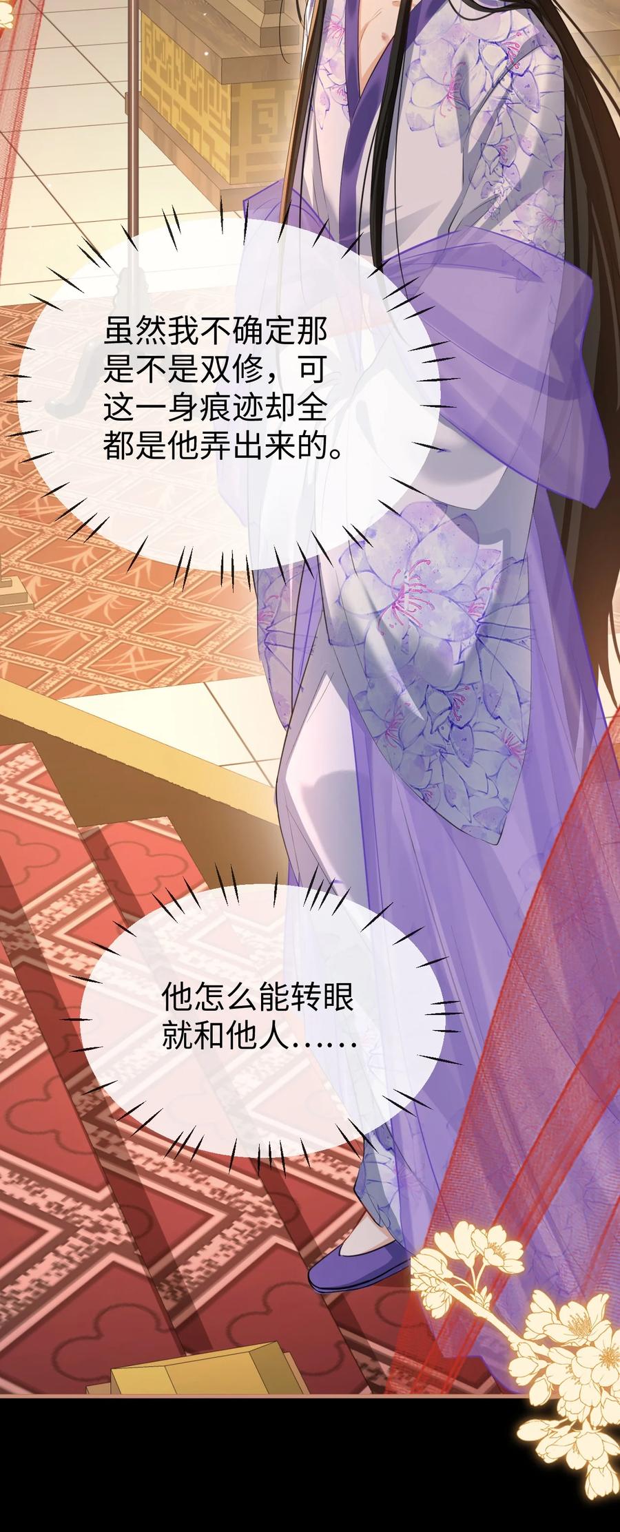 《魔尊大人双修否》第51话 是吃果子还是吃他 第20页