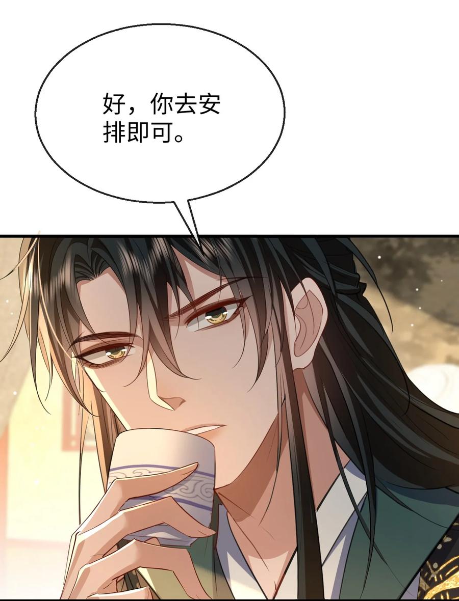 《魔尊大人双修否》第54话 这茶水里被下药了！ 第40页