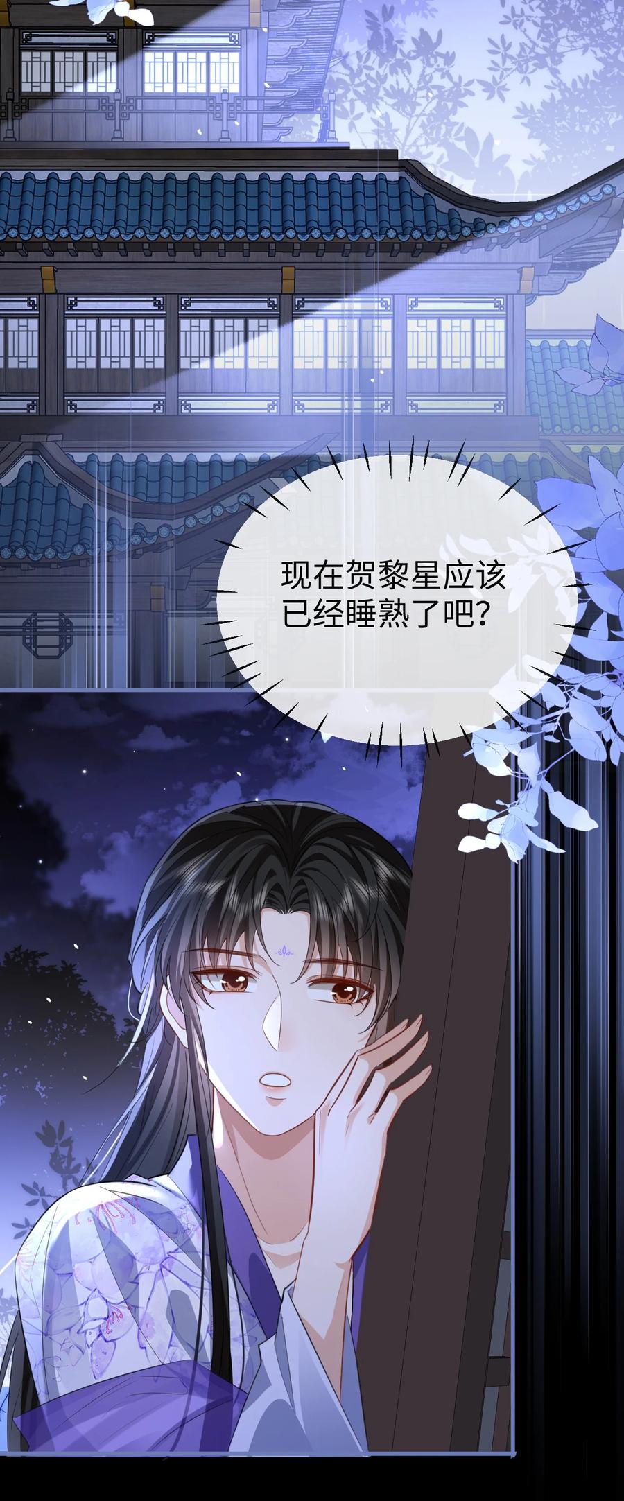 《魔尊大人双修否》第54话 这茶水里被下药了！ 第4页