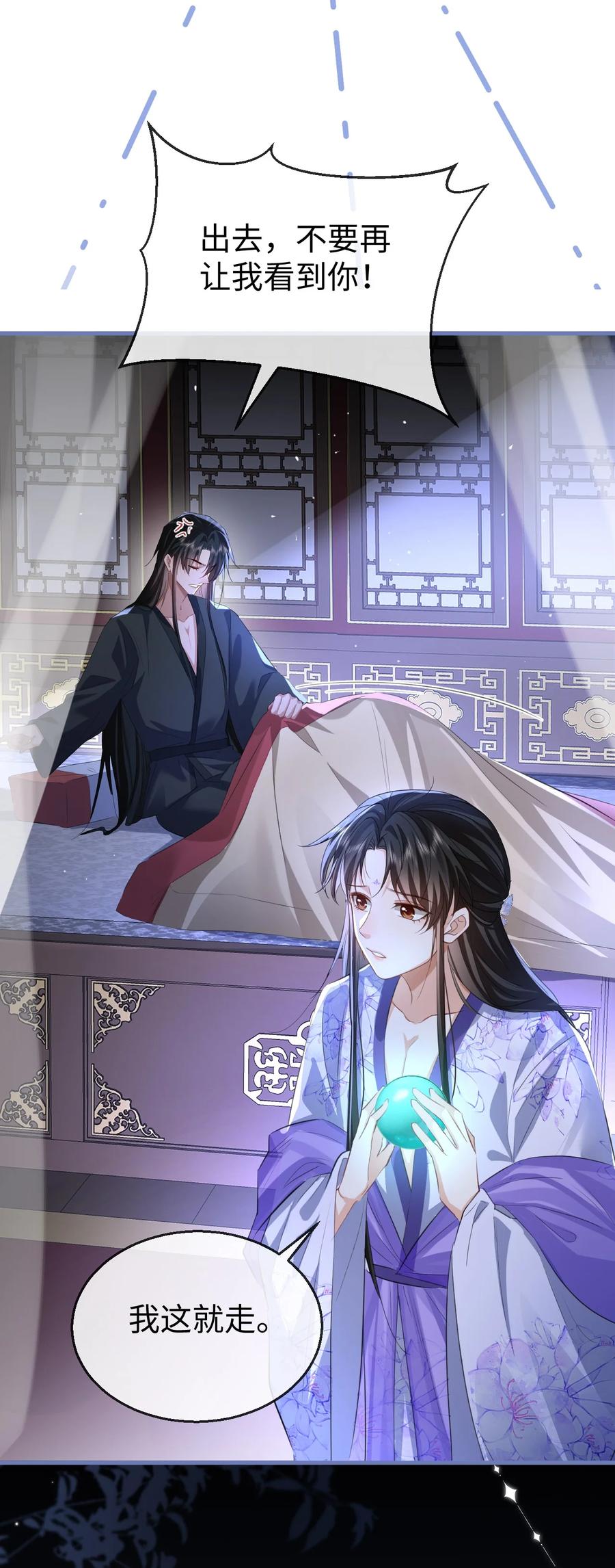 《魔尊大人双修否》第54话 这茶水里被下药了！ 第18页