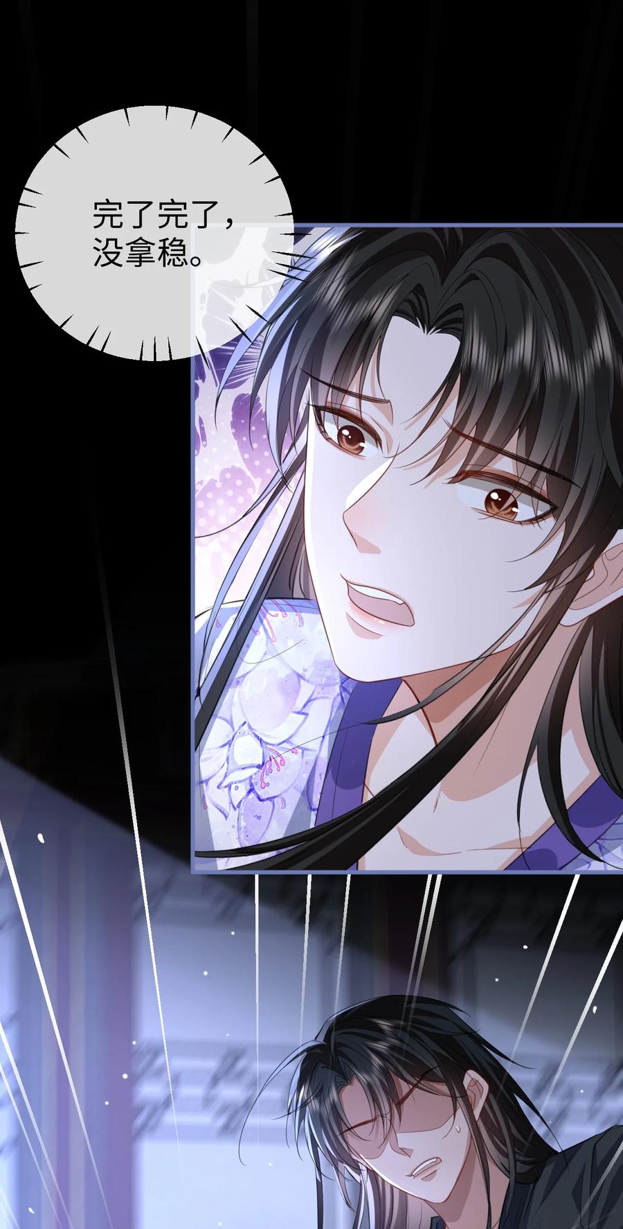 《魔尊大人双修否》第54话 这茶水里被下药了！ 第14页