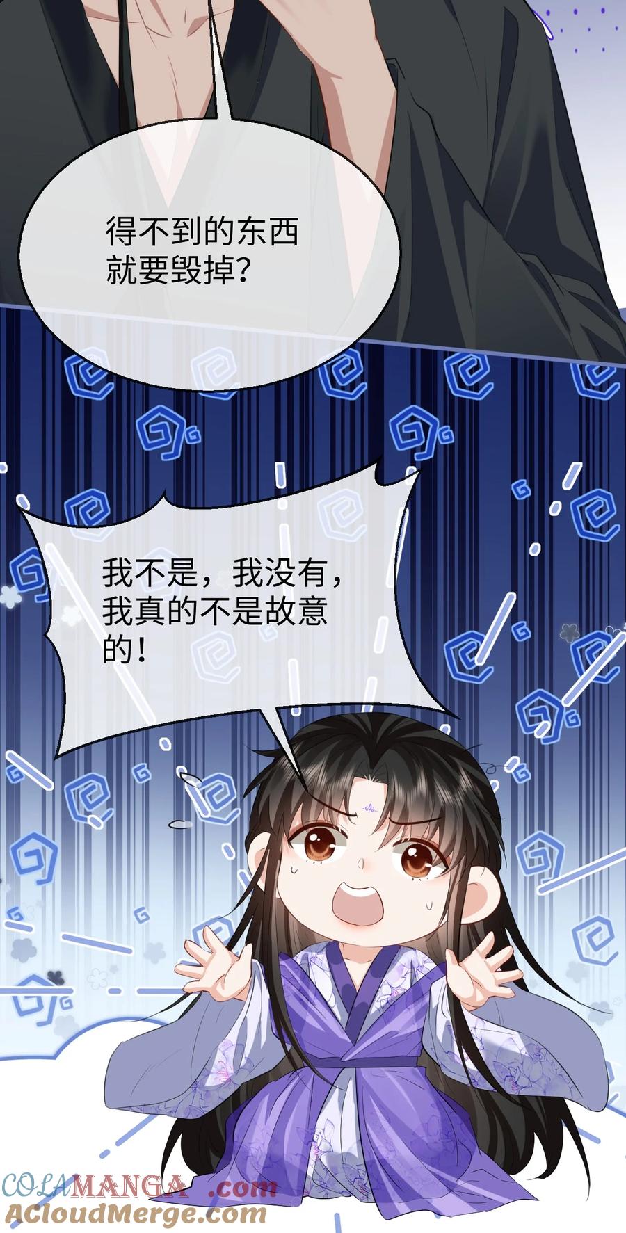 《魔尊大人双修否》第54话 这茶水里被下药了！ 第17页