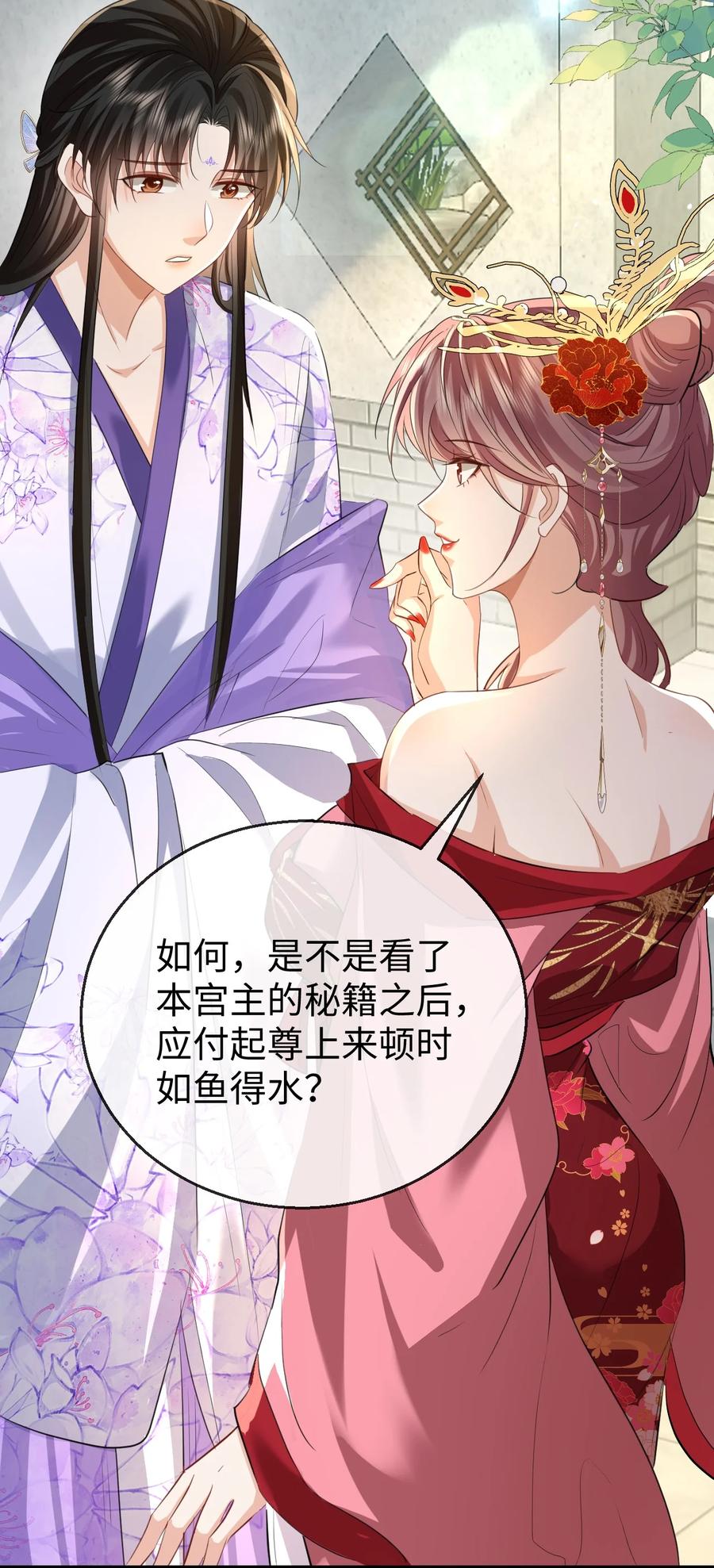 《魔尊大人双修否》第54话 这茶水里被下药了！ 第28页