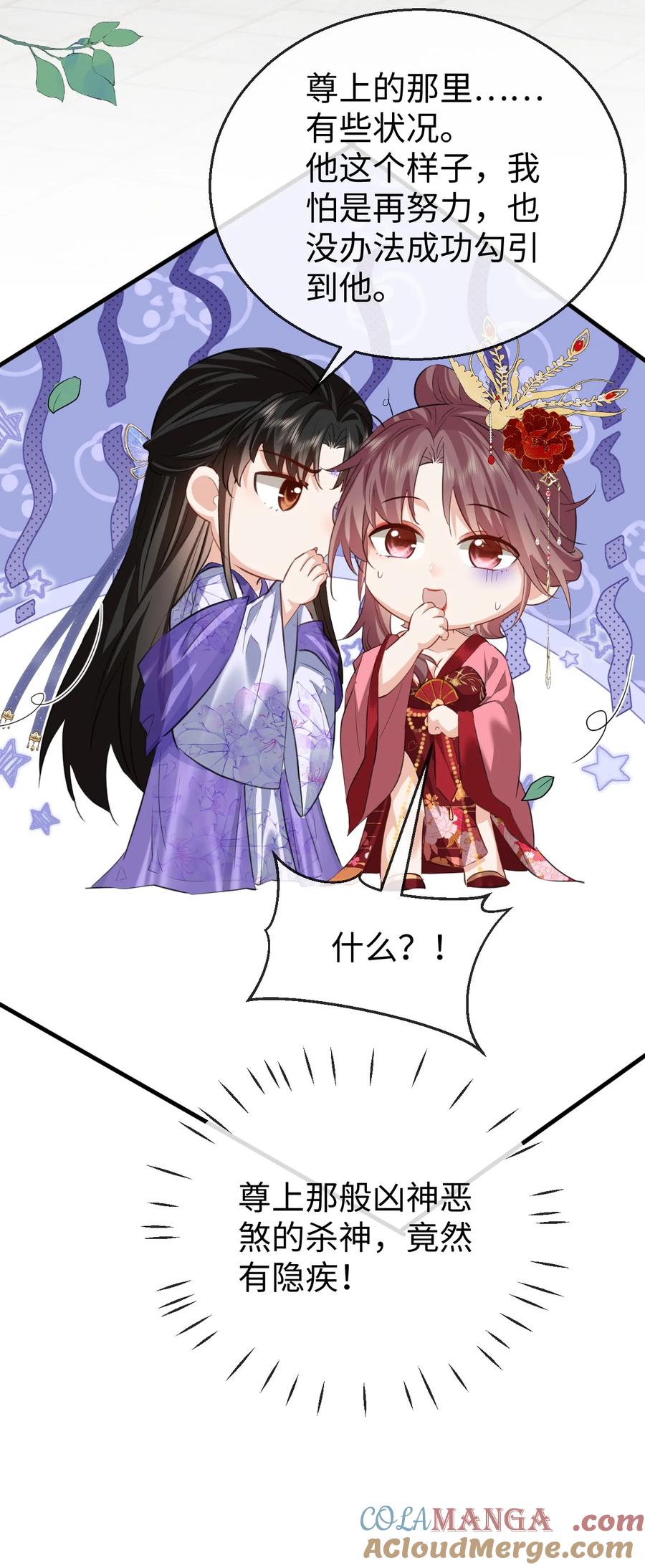 《魔尊大人双修否》第54话 这茶水里被下药了！ 第31页