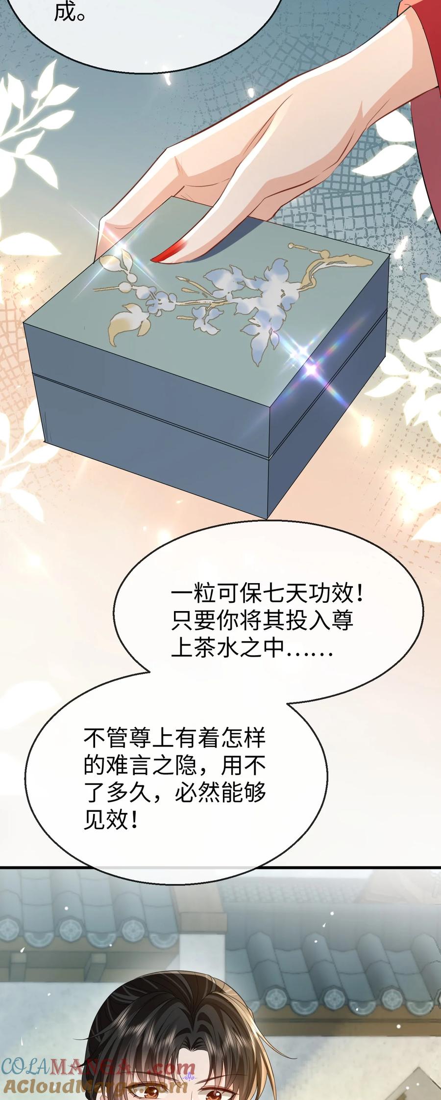 《魔尊大人双修否》第54话 这茶水里被下药了！ 第33页