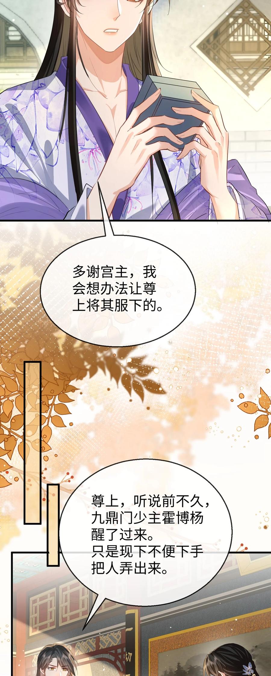 《魔尊大人双修否》第54话 这茶水里被下药了！ 第34页