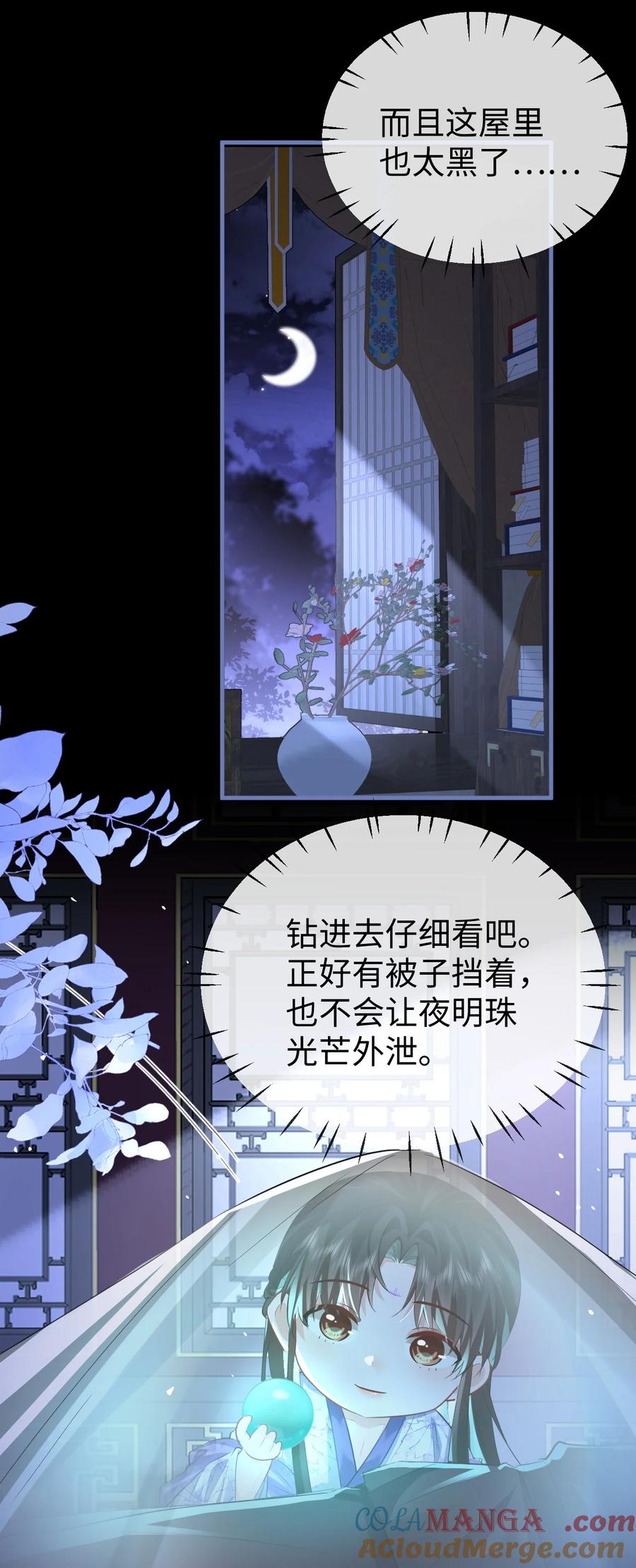 《魔尊大人双修否》第54话 这茶水里被下药了！ 第7页