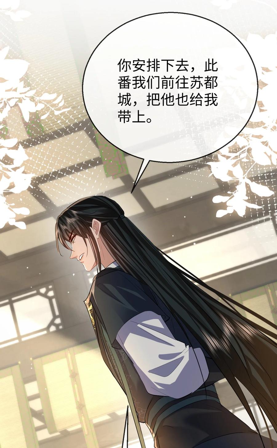 《魔尊大人双修否》第54话 这茶水里被下药了！ 第24页