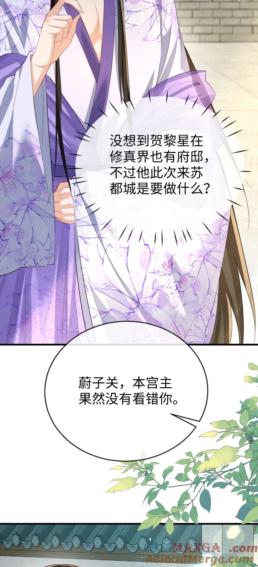 《魔尊大人双修否》第54话 这茶水里被下药了！ 第27页