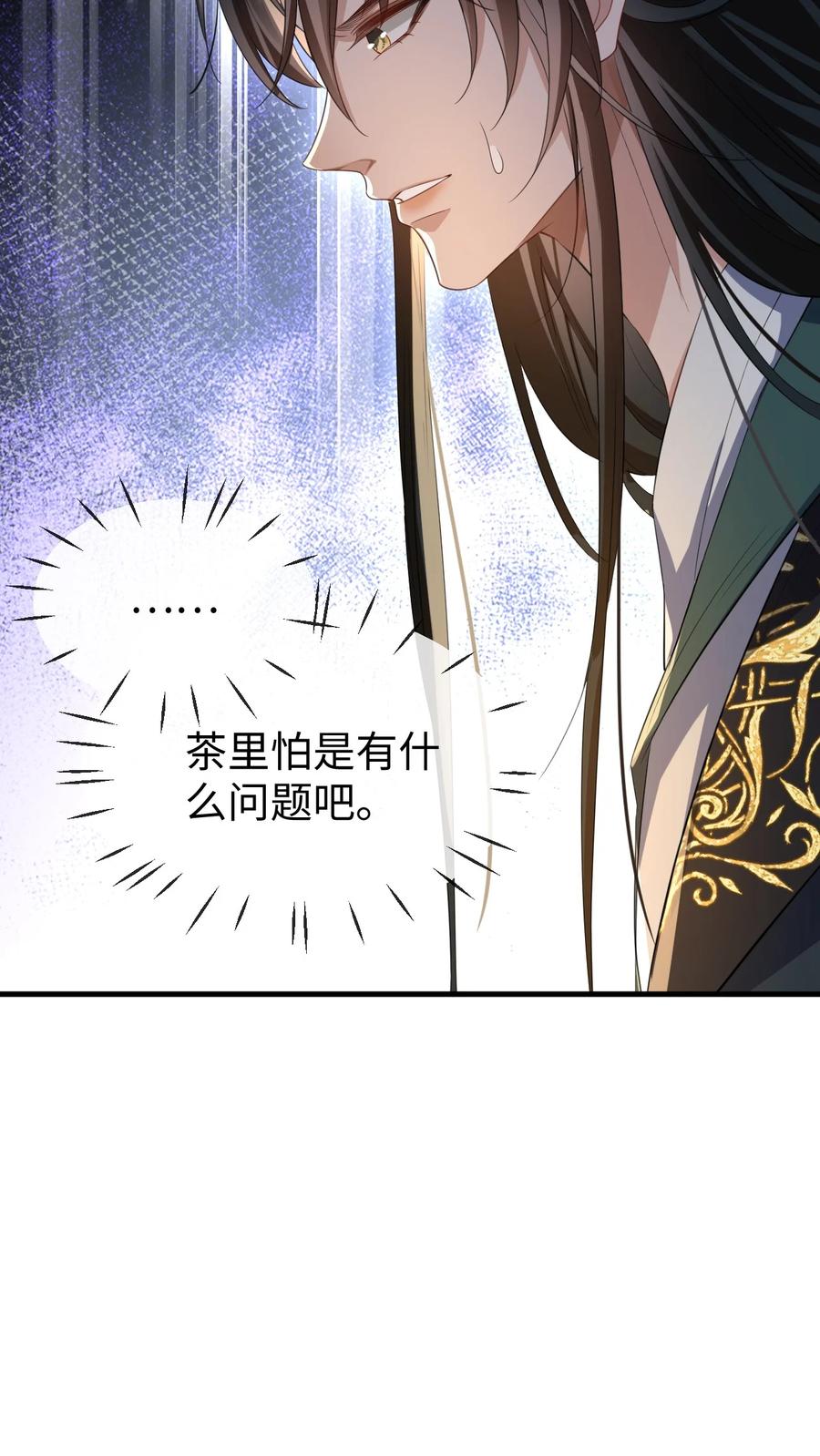 《魔尊大人双修否》第54话 这茶水里被下药了！ 第42页