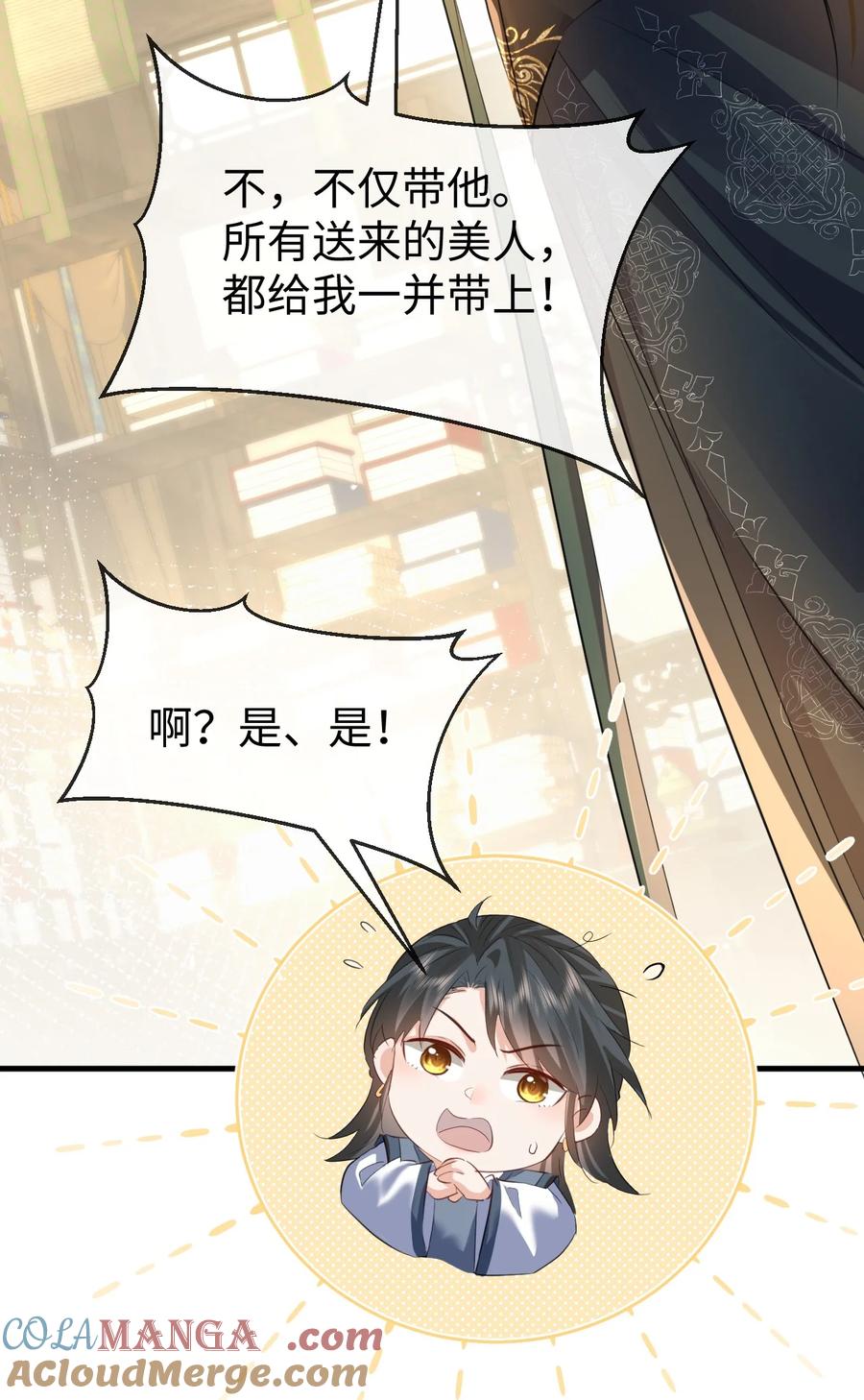 《魔尊大人双修否》第54话 这茶水里被下药了！ 第25页