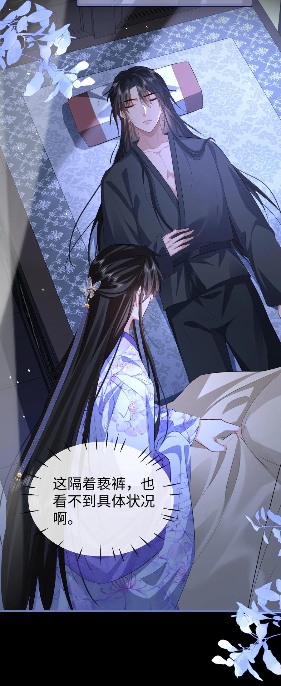 《魔尊大人双修否》第54话 这茶水里被下药了！ 第6页