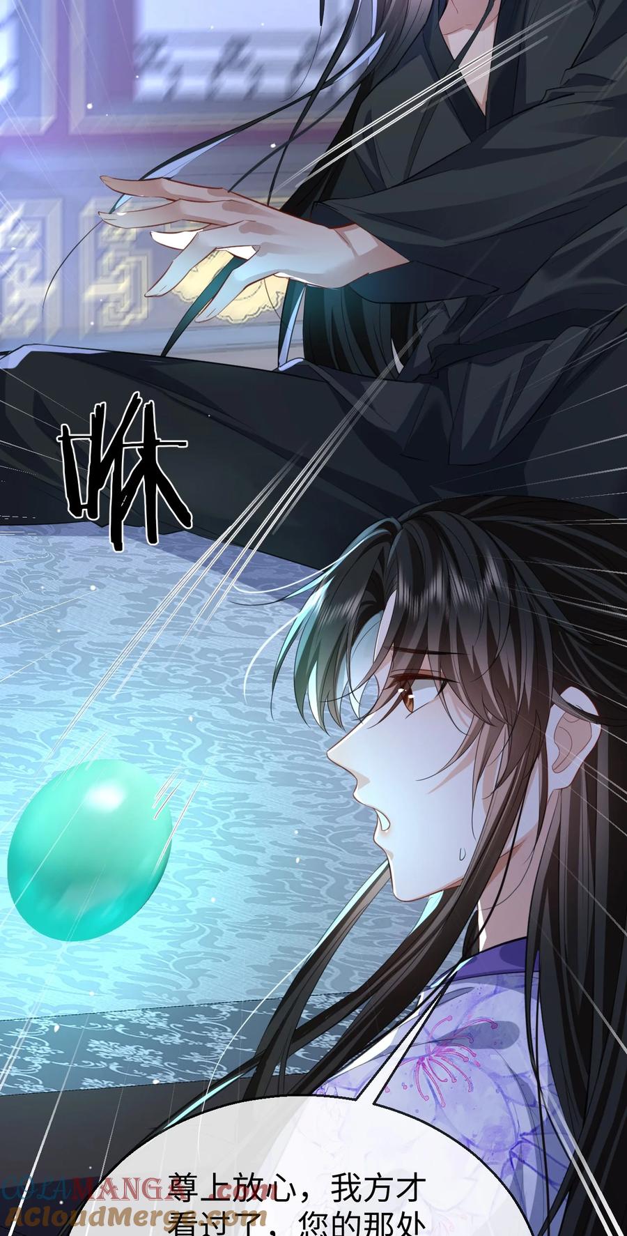 《魔尊大人双修否》第54话 这茶水里被下药了！ 第15页